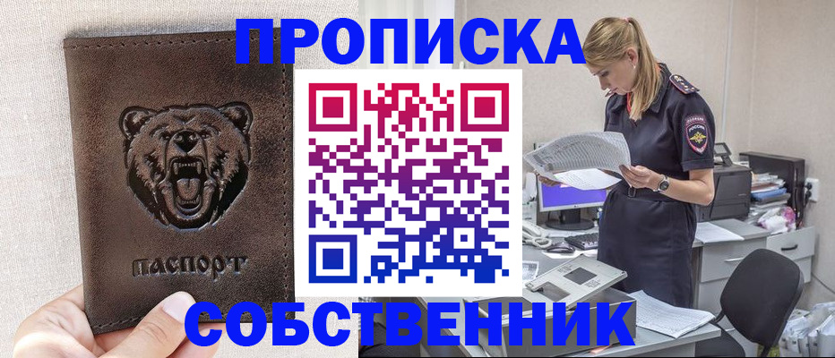 временная регистрация надежно в Пущино