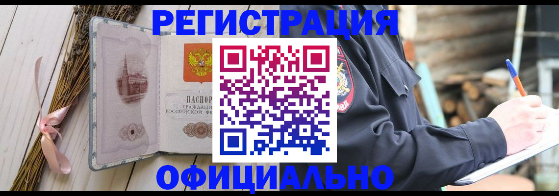 прописка регистрация в Пущино