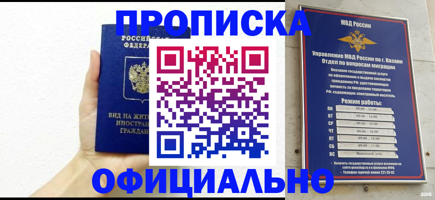 прописка штамп в Пущино