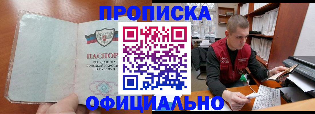 прописка в Пущино